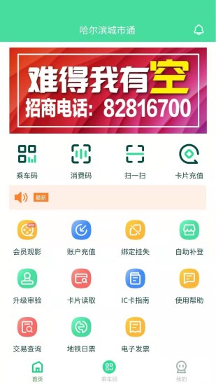 哈尔滨城市通正式版下载