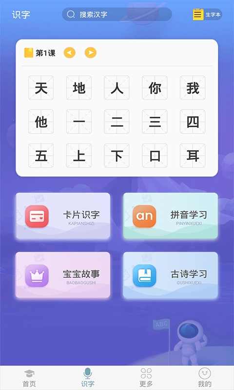 英语早教免费下载