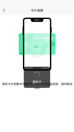 哈尔滨城市通正式版下载