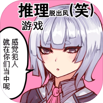 疑似侦探的人在破案怀旧版下载