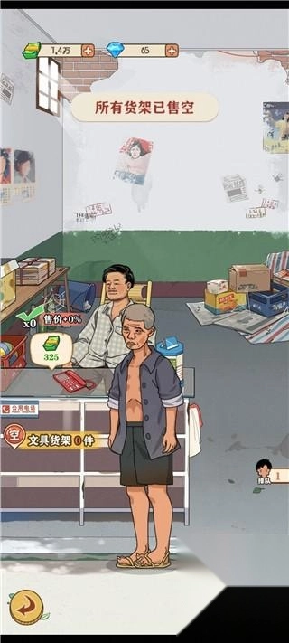 李国富的小日子最新版下载