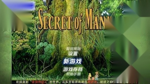 圣剑传说2重制版最新下载