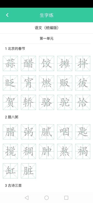 人教点读免费下载