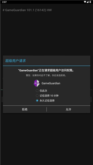 gg修改器中文版下载