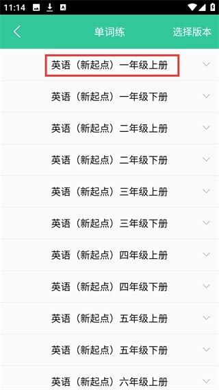 人教点读免费下载