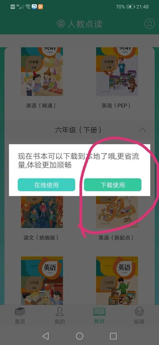 人教点读免费下载