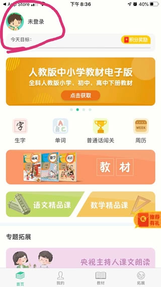 人教点读免费下载