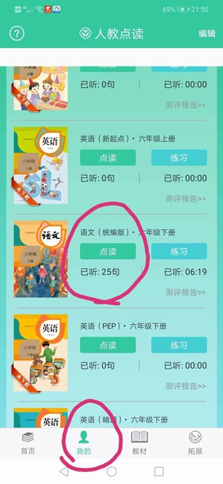 人教点读免费下载