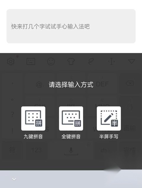 手心输入法完整版下载