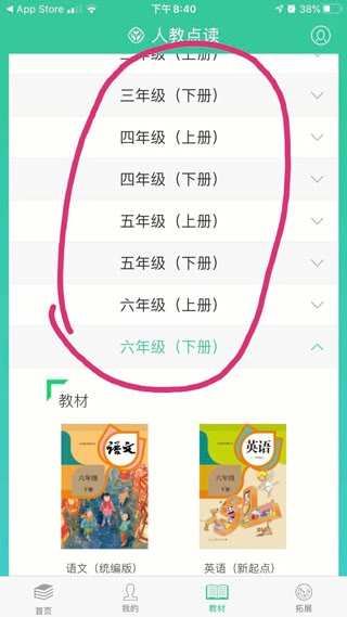 人教点读免费下载