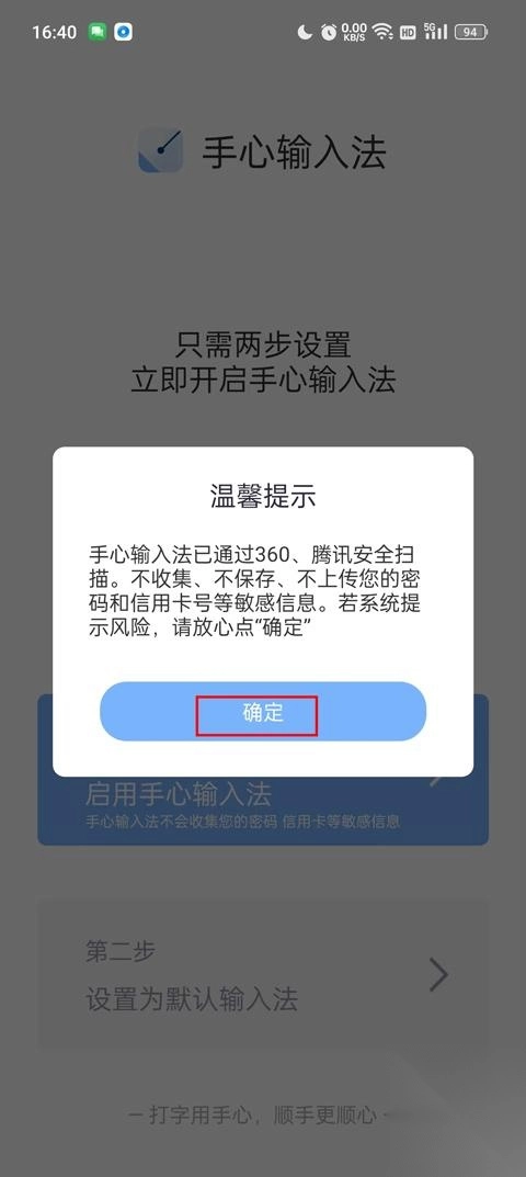 手心输入法完整版下载