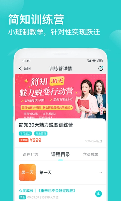 简知手机版下载