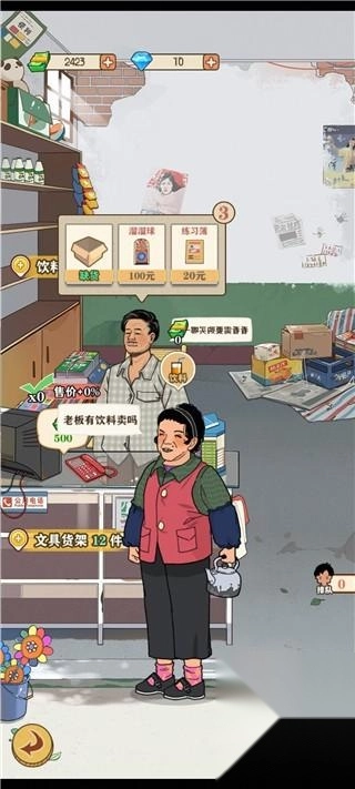 李国富的小日子最新版下载