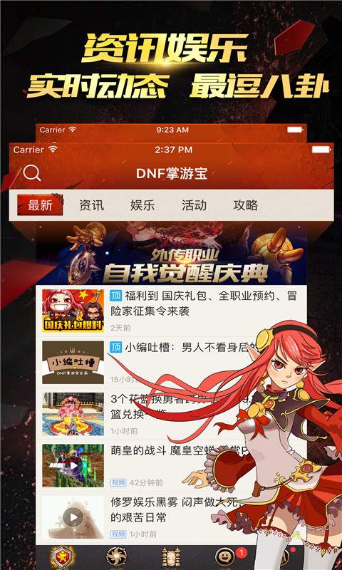 DNF掌游宝最新版下载