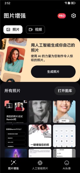Remini免费版下载