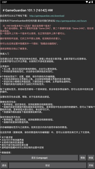 gg修改器中文版下载