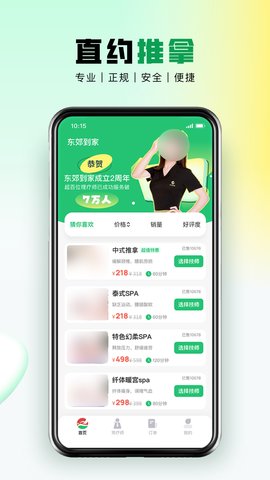 东郊到家手机版下载