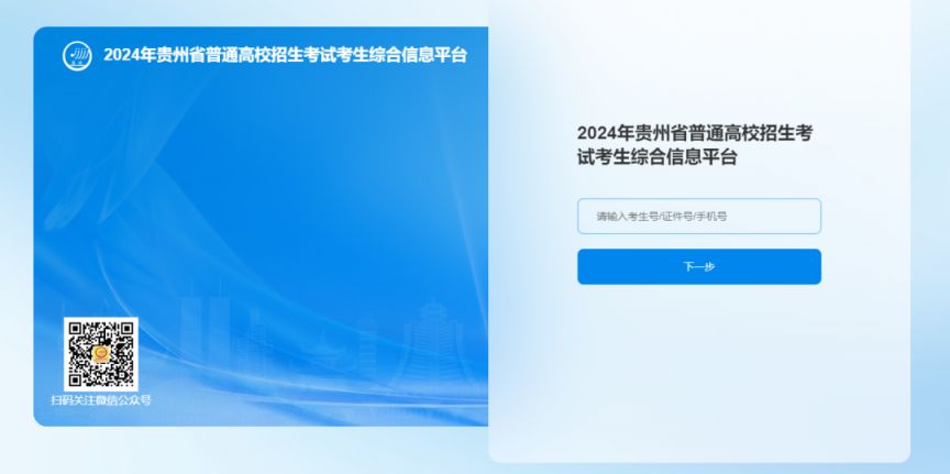 贵州招考手机下载