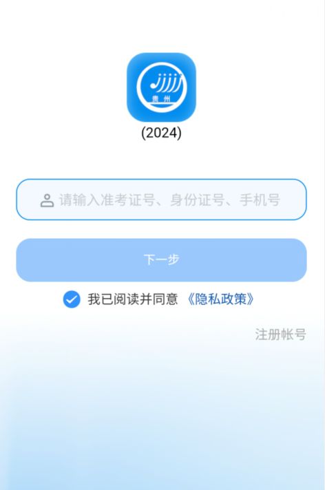 贵州招考手机下载