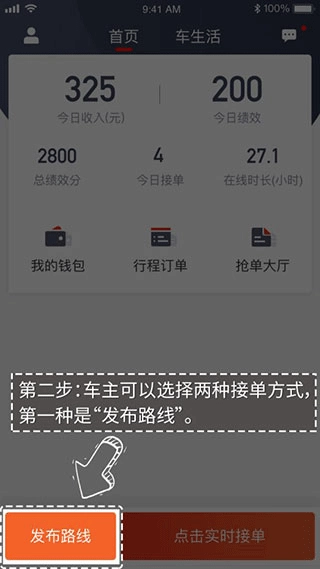 万顺车主安卓下载