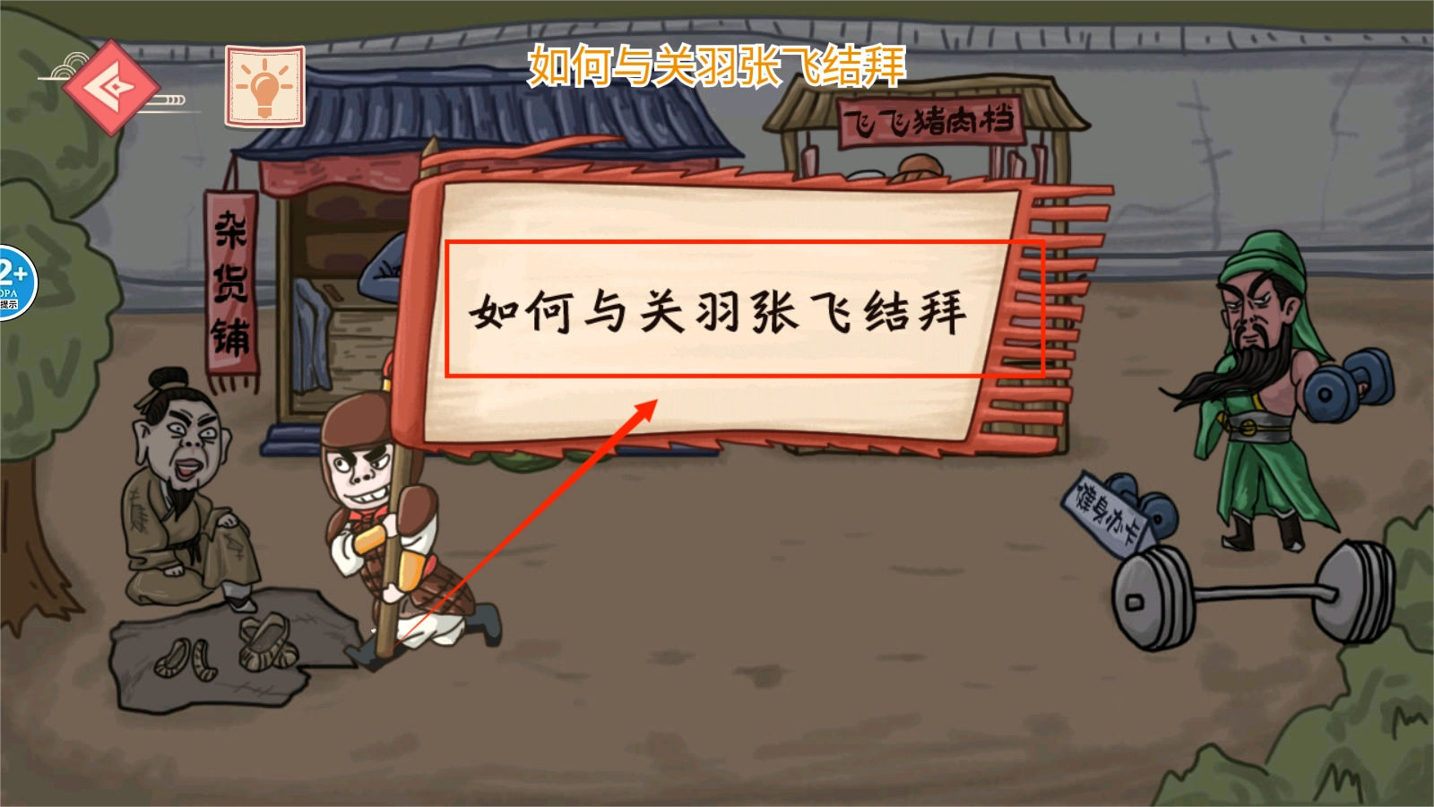 编剧大师闯关单机版下载