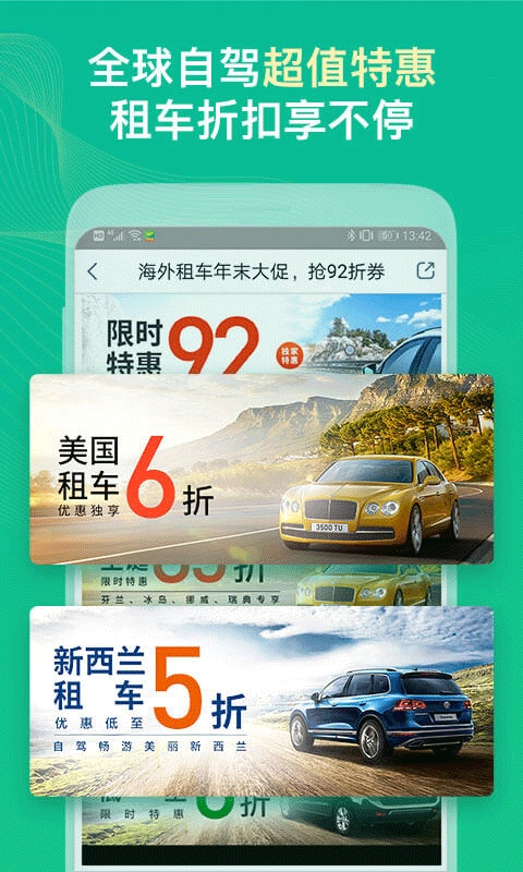 惠租车V4.11.0下载