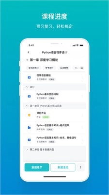 畅课正版下载