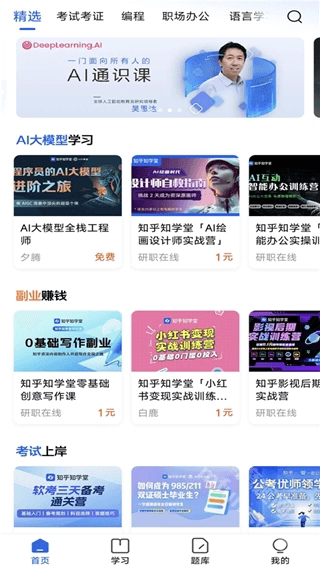 知乎知学堂V3.12.0下载