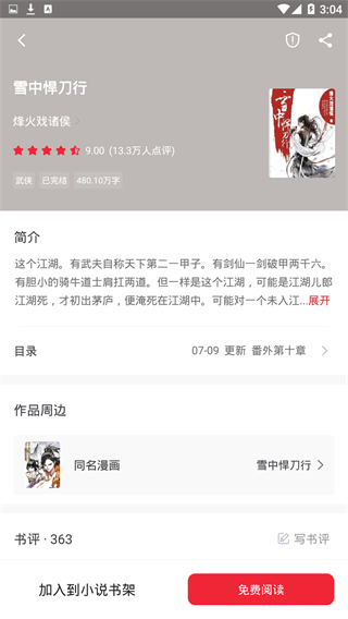 追书大师软件下载