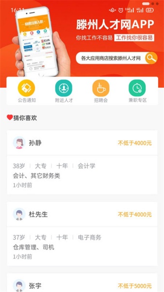 滕州人才网完整版下载