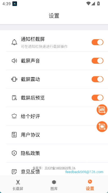 滚动截屏长截图软件下载