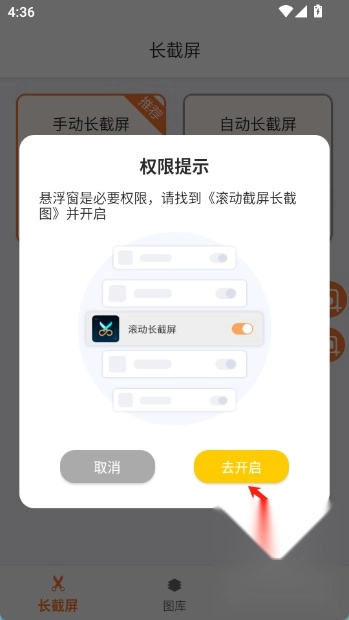 滚动截屏长截图软件下载