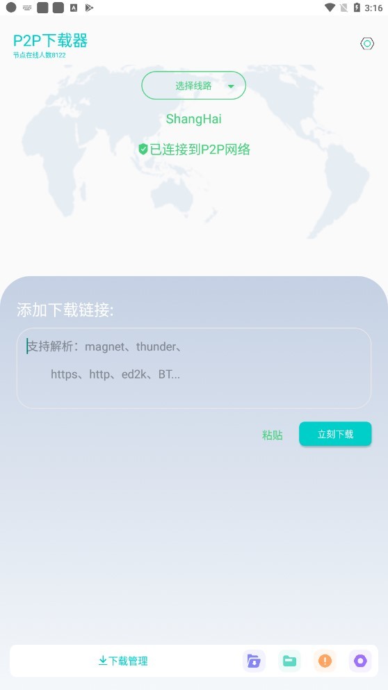 P2P器软件下载