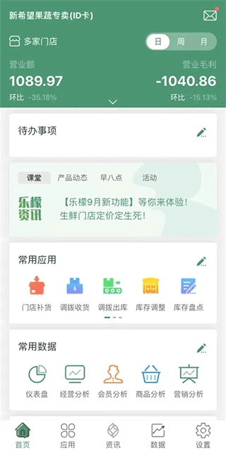 乐檬零售最新版下载