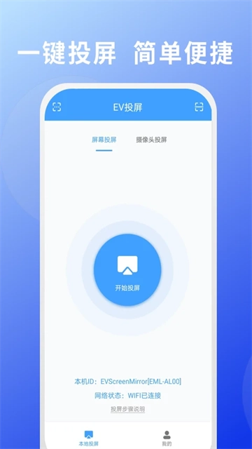 EV投屏安卓下载