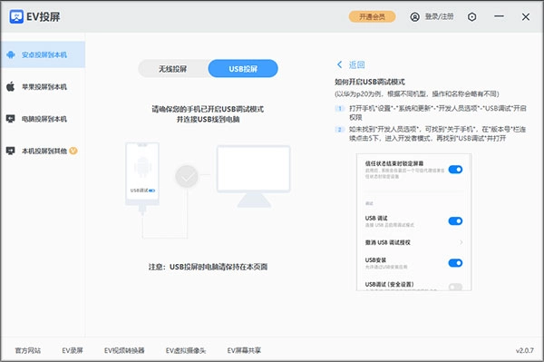 EV投屏安卓下载