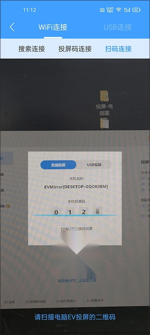 EV投屏安卓下载