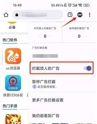 Adblock浏览器中文版app下载
