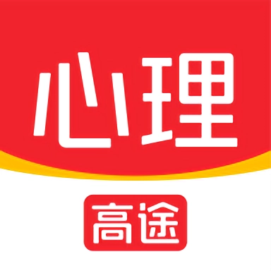 高途心理手机版下载