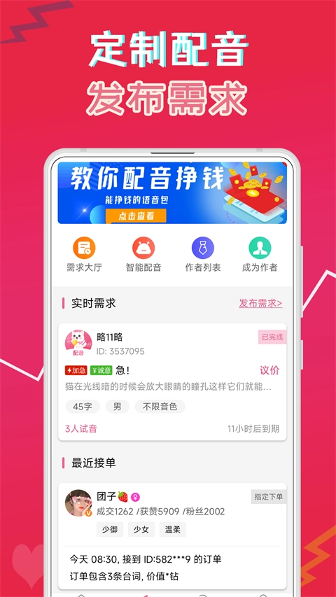 萌配音V33.6下载