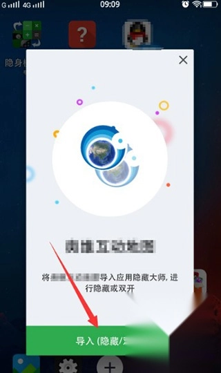 应用隐藏大师安装包下载
