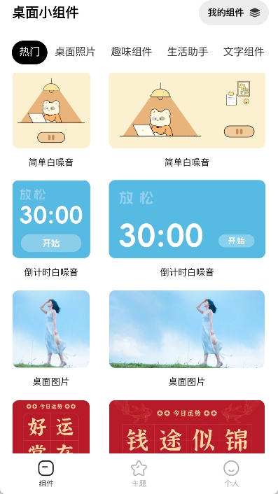桌面小组件安装下载