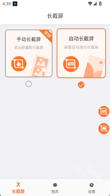 滚动截屏长截图软件下载