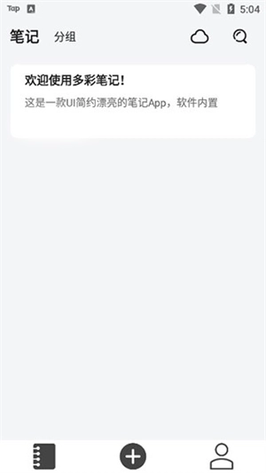 多彩笔记中文版下载