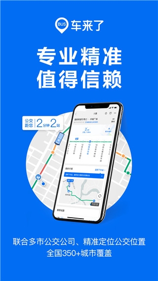 车来了手机版下载