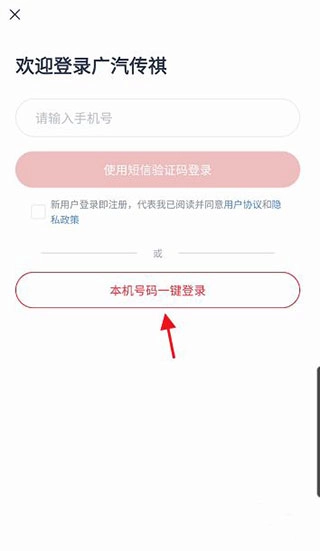 广汽传祺安卓下载