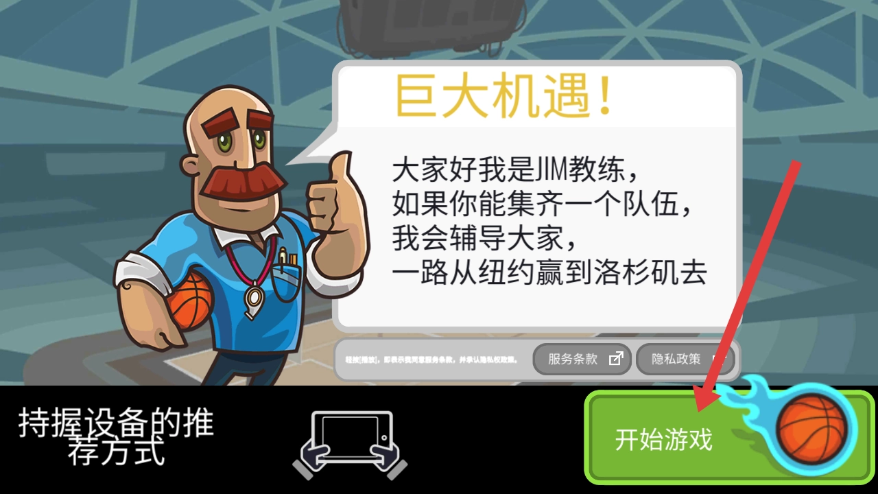 篮球之战老版下载