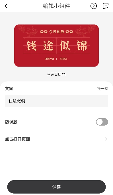 桌面小组件安装下载