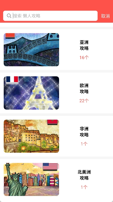 美景听听免费下载