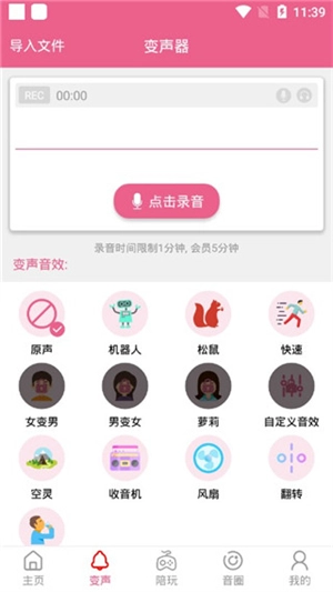 萌配音V33.6下载